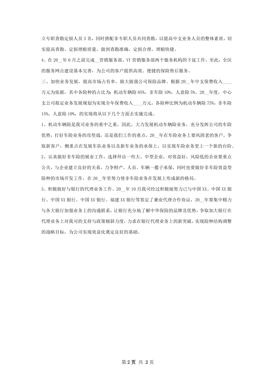 下半年保险经理个人工作计划范文.docx_第2页