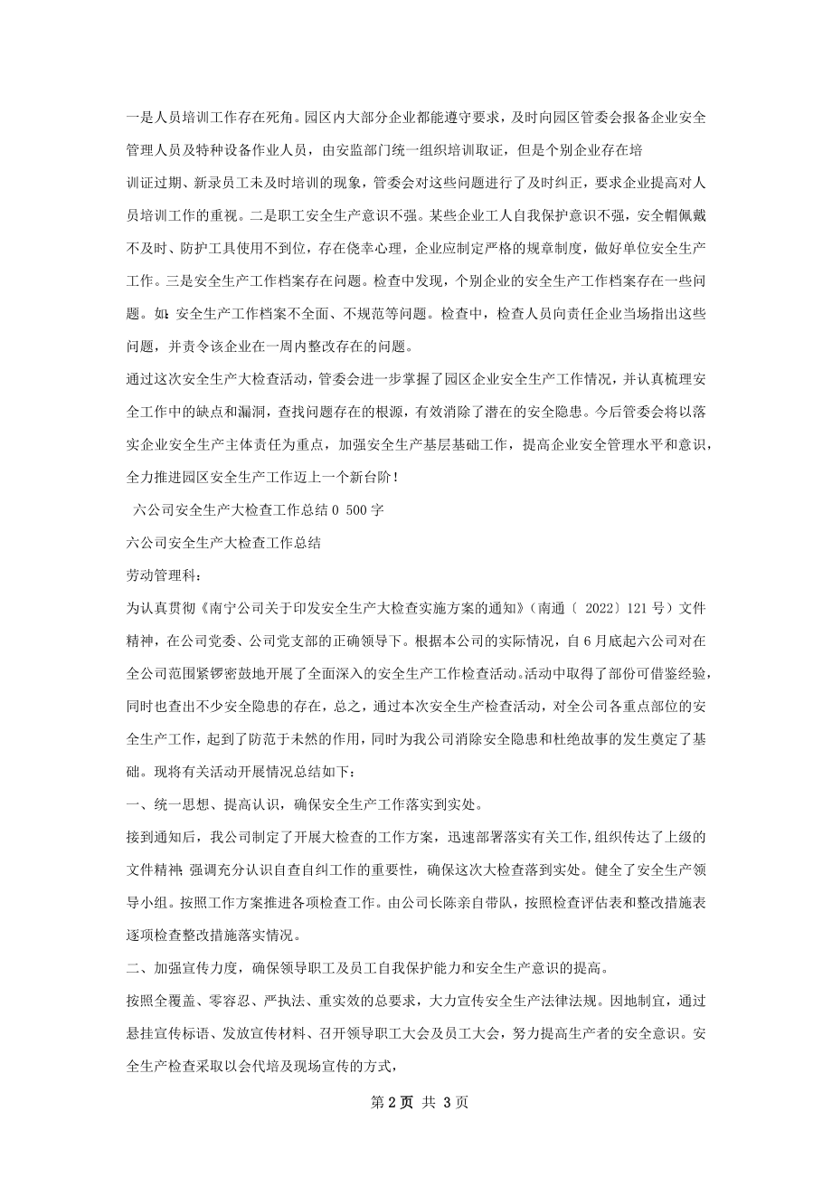 十一安全生产大检查工作总结.docx_第2页