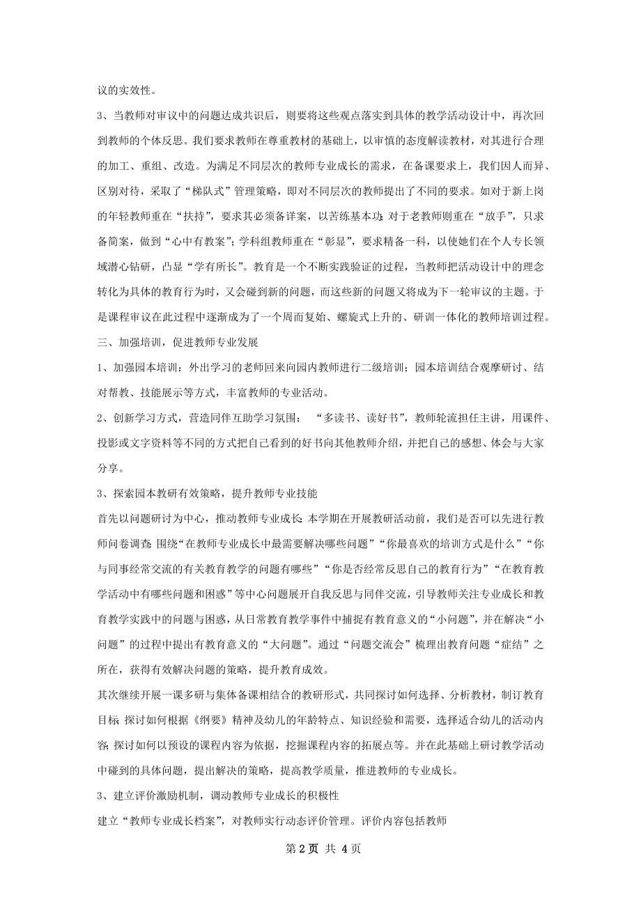 园本教研总结.docx_第2页