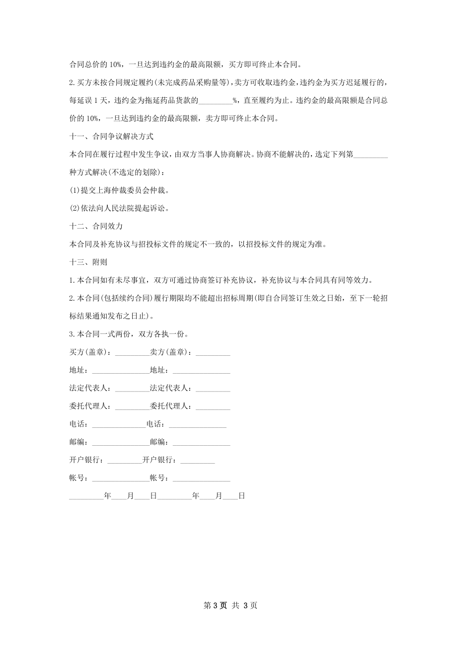 丙谷胺买卖合同范本.docx_第3页