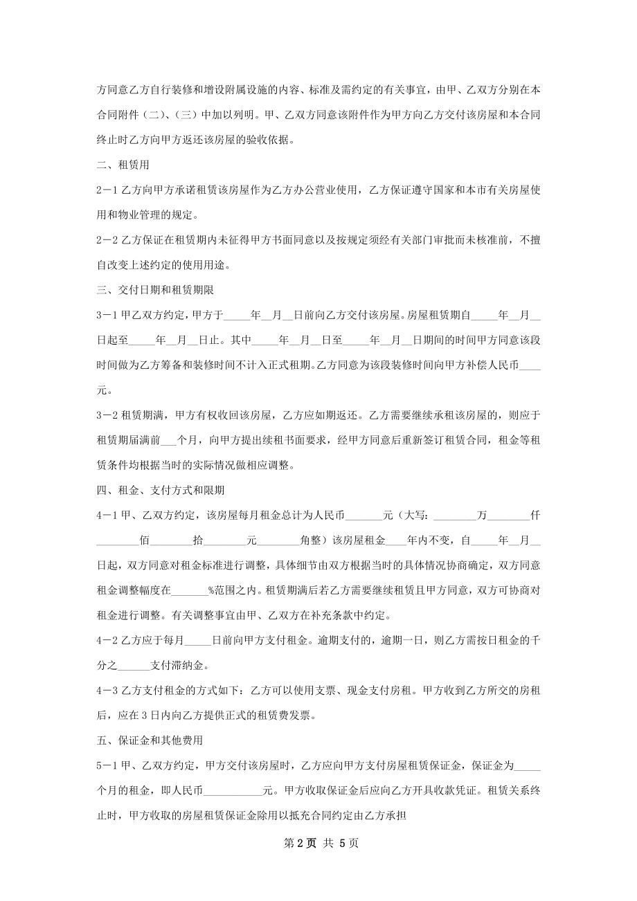 实用店铺租赁合同样式.docx_第2页