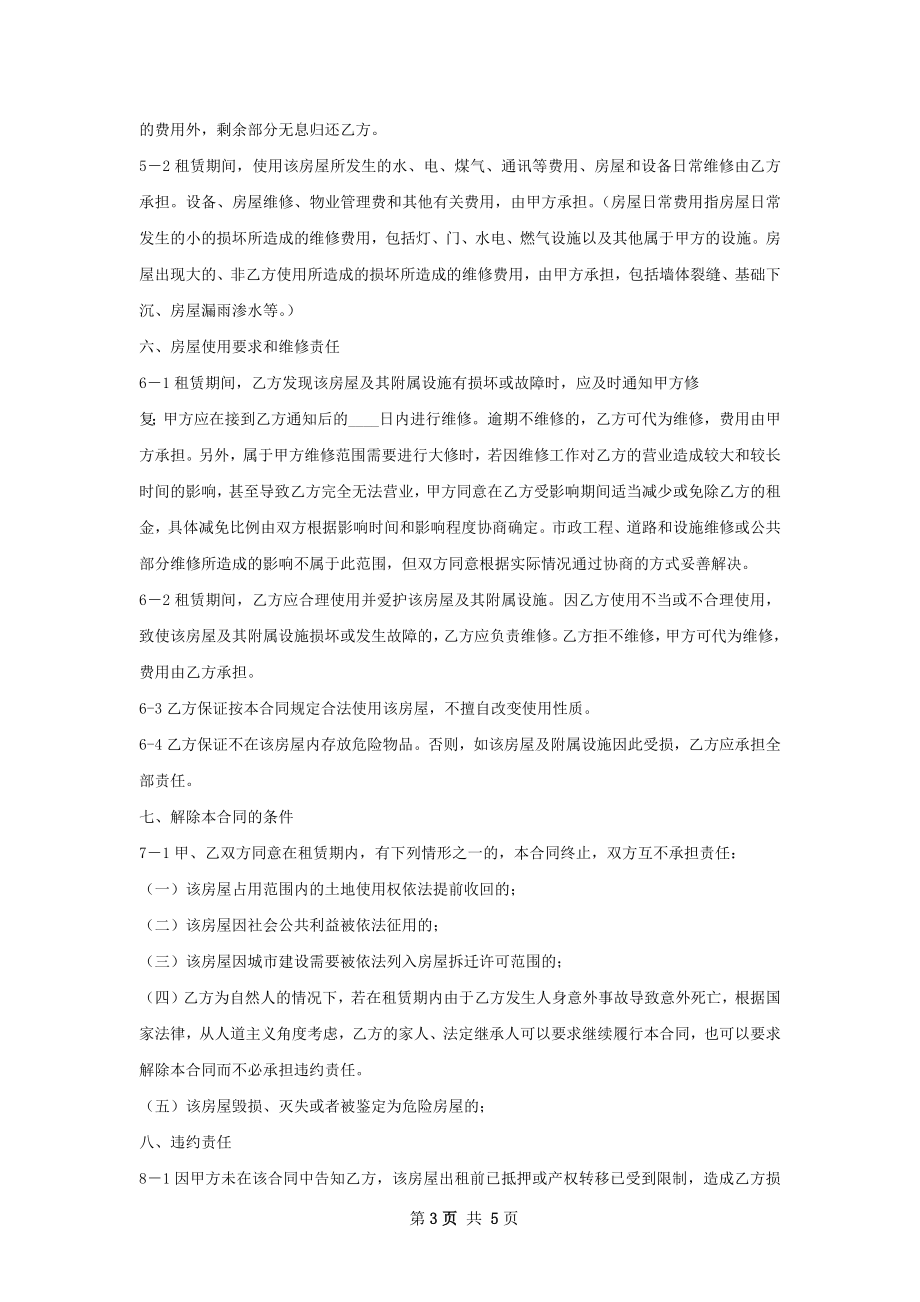 实用店铺租赁合同样式.docx_第3页