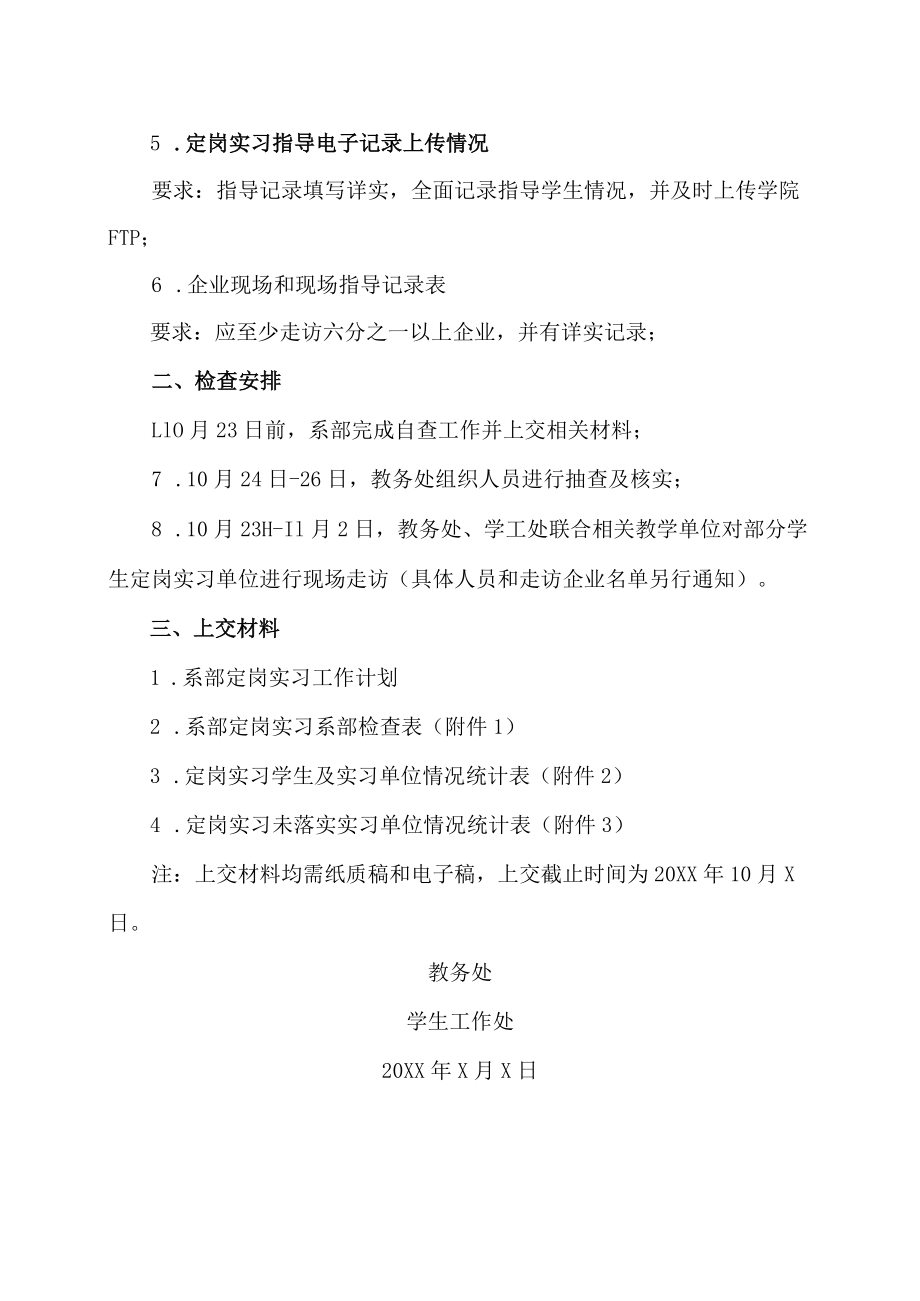 XX高等职业技术学院关于202X届毕业生定岗实习及预就业工作初期检查的通知.docx_第2页