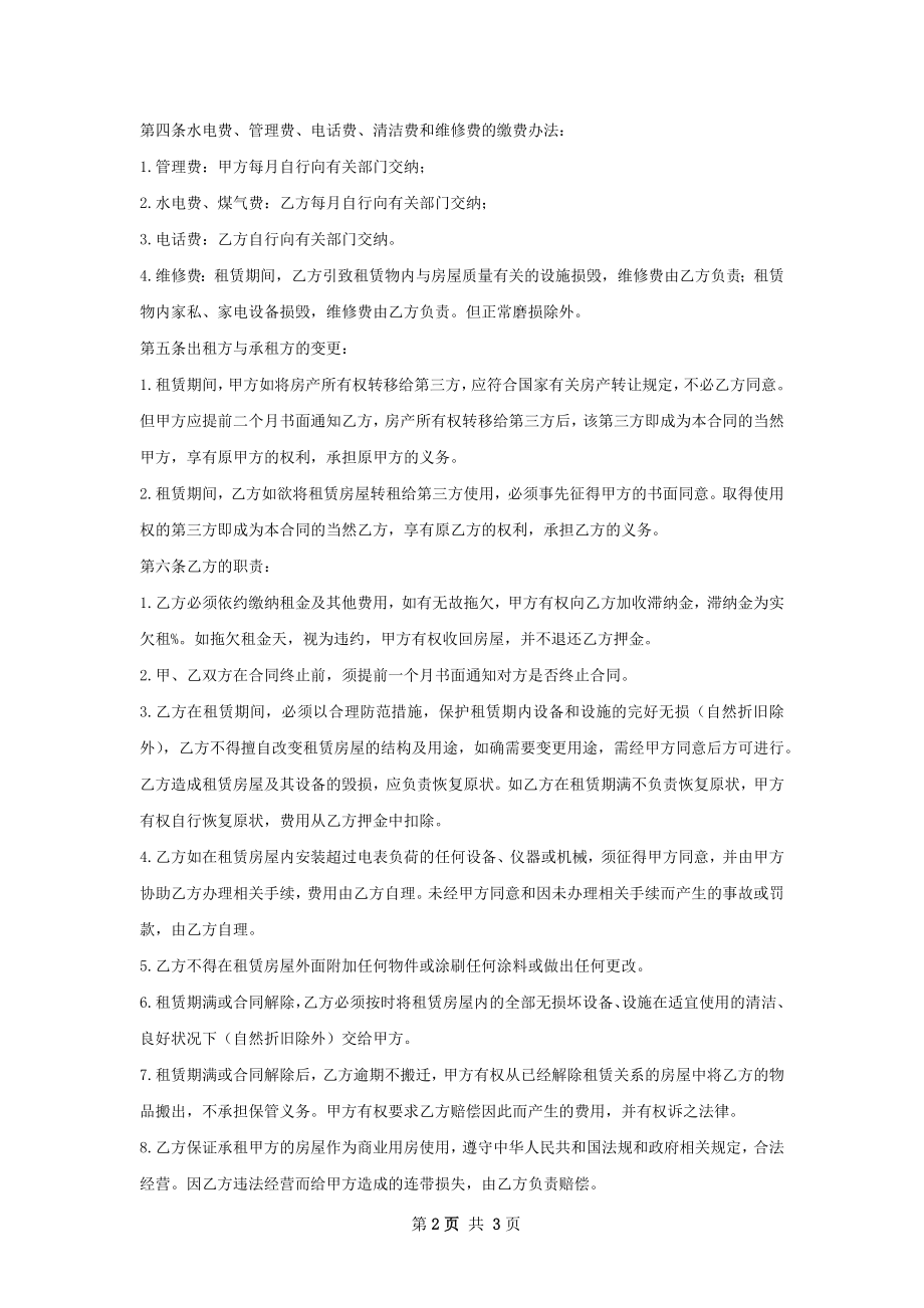 婚庆公司店面租赁合同怎么写才有效.docx_第2页