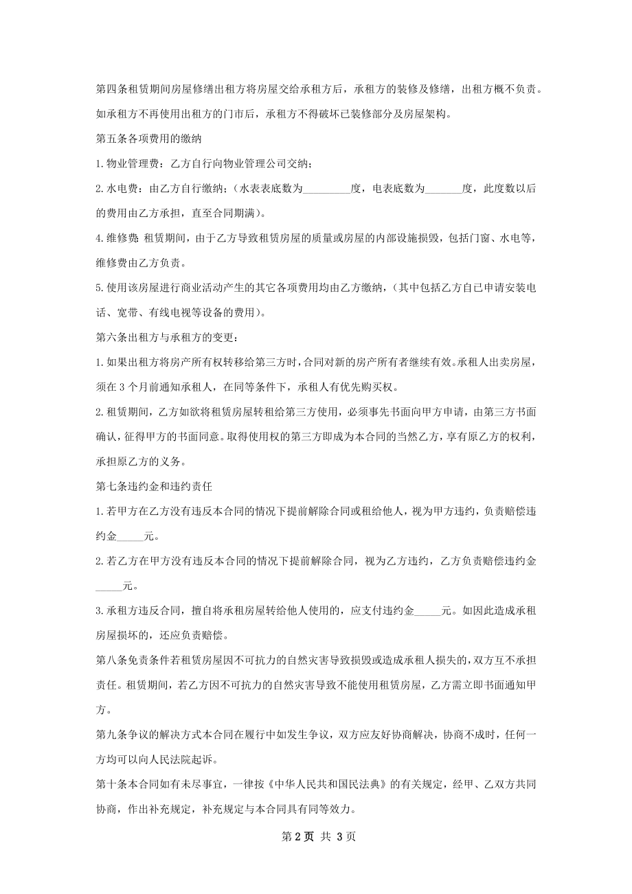 品牌专卖店店面出租合同样本.docx_第2页