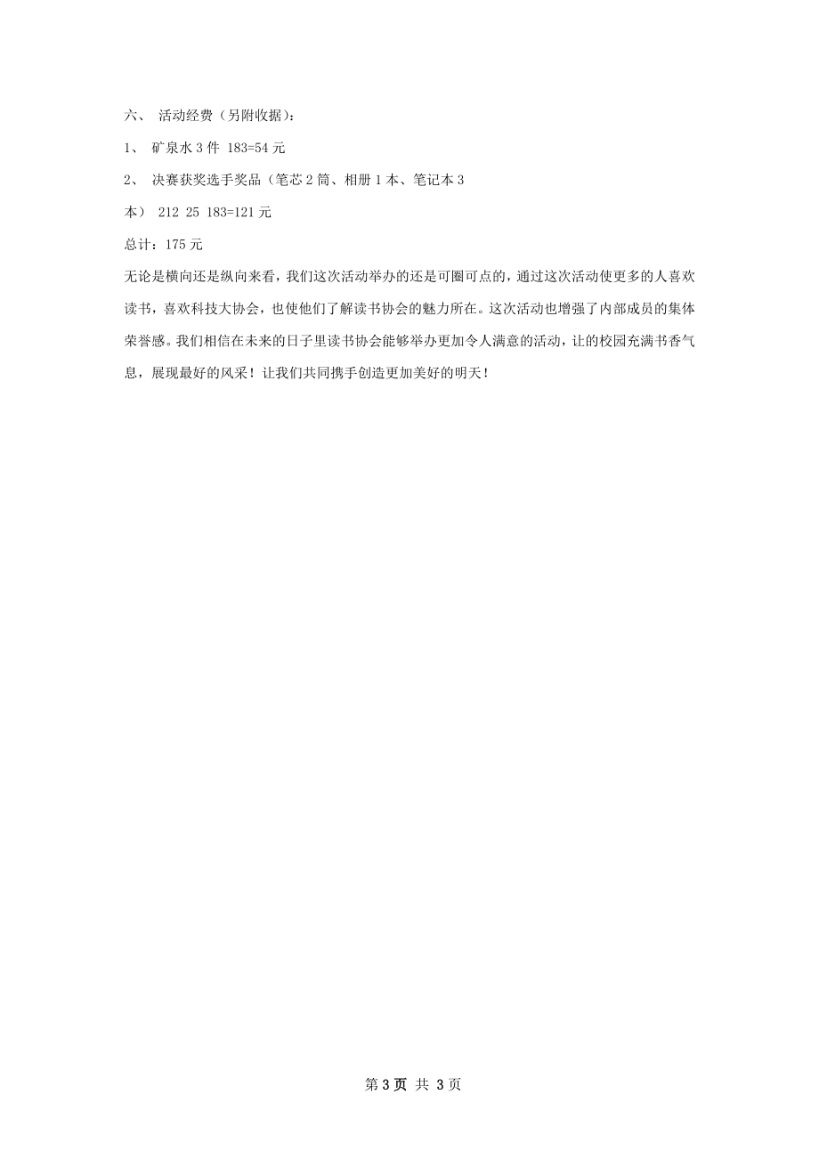 喜缘单身俱乐部历届相亲大会总结.docx_第3页