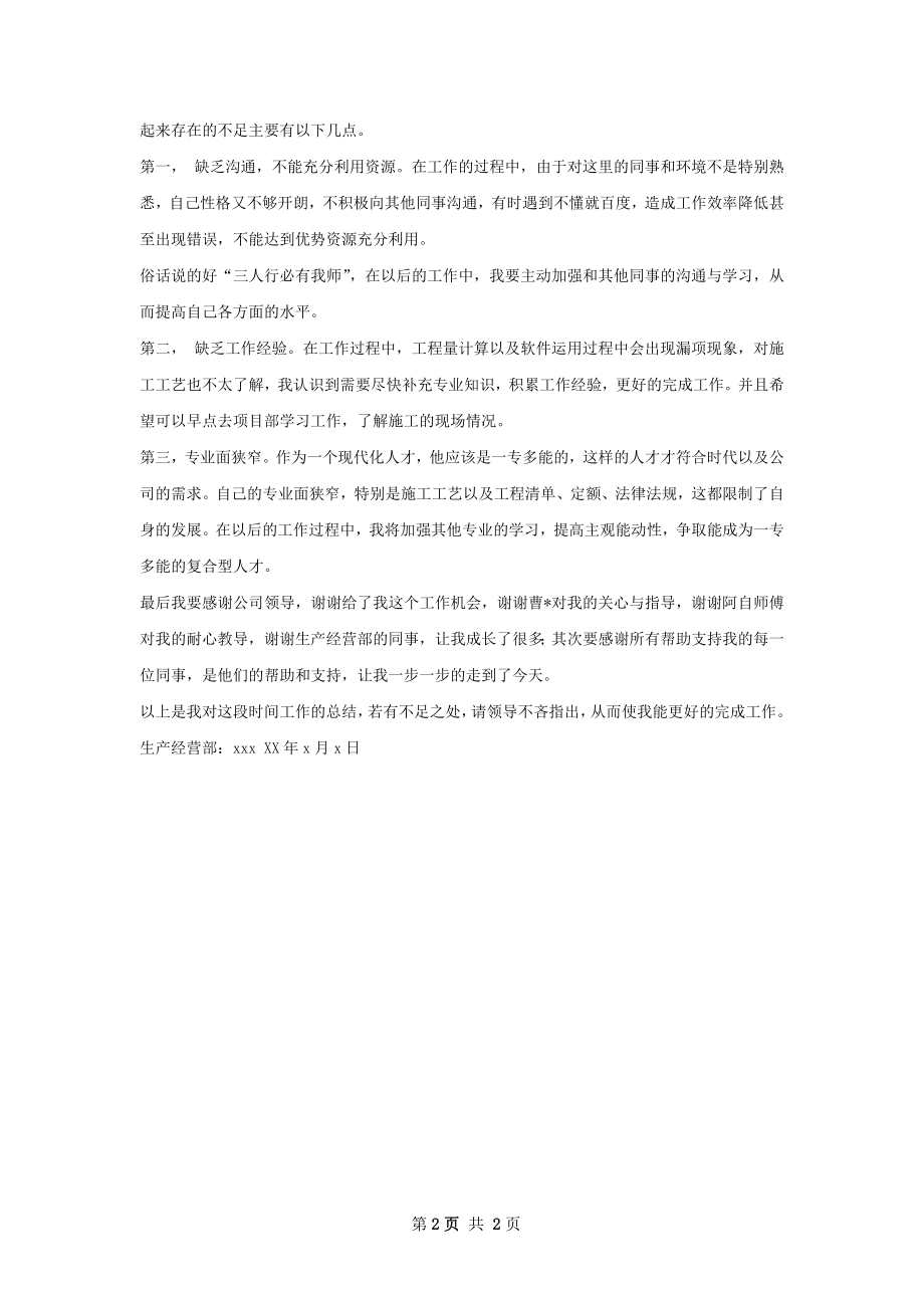 工程预算科工作总结.docx_第2页