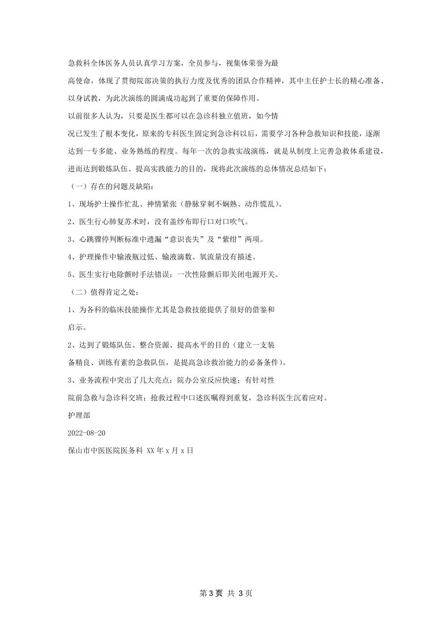 医院急诊急救演练总结.docx_第3页