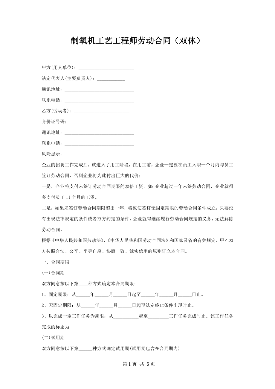 制氧机工艺工程师劳动合同（双休）.docx_第1页