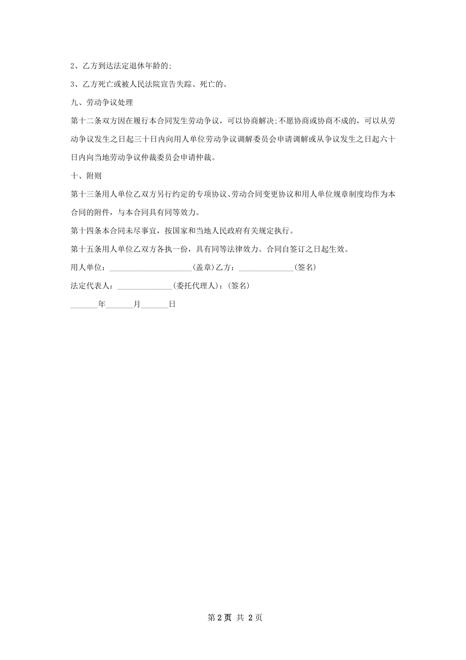 商品计划高级专员劳动合同（双休）.docx_第2页