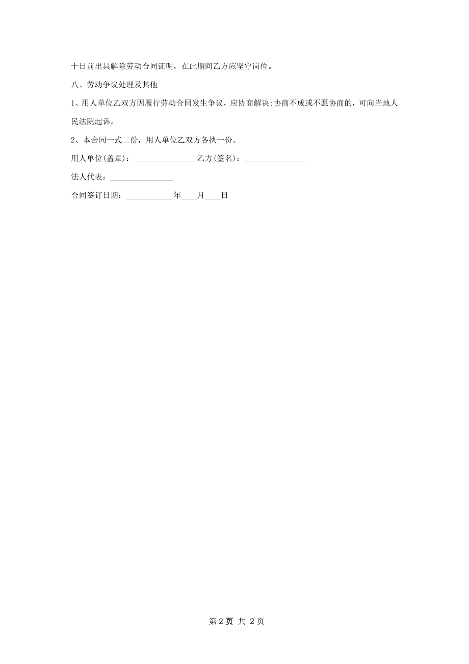 医疗器械销售代表劳务合同.docx_第2页