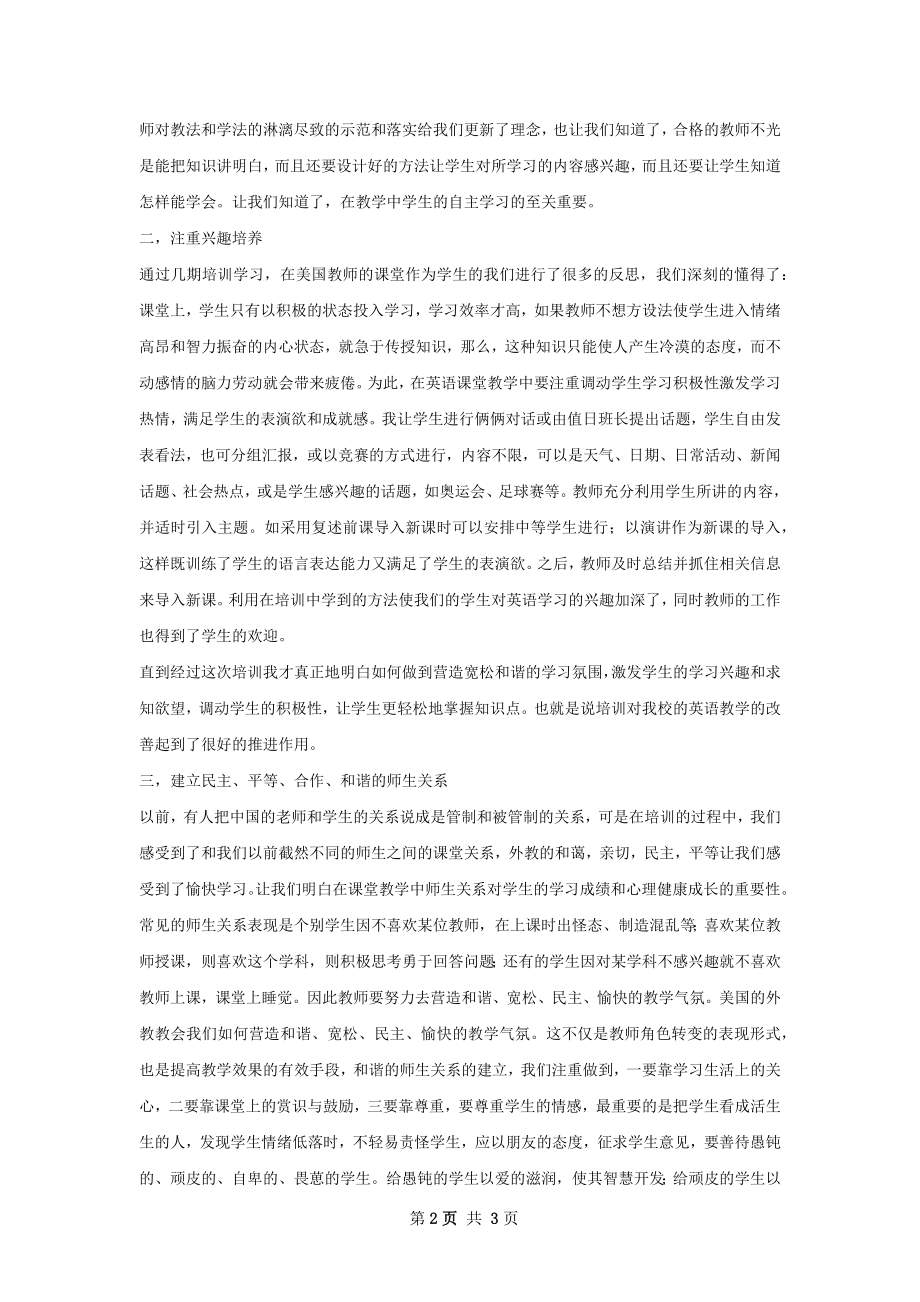 外教培训总结.docx_第2页