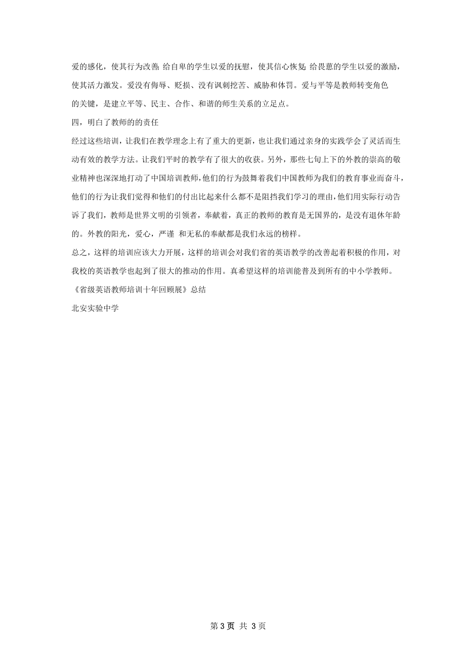 外教培训总结.docx_第3页