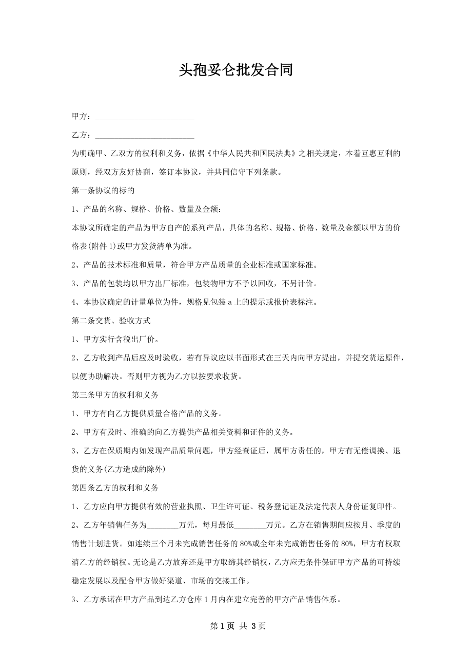 头孢妥仑批发合同.docx_第1页