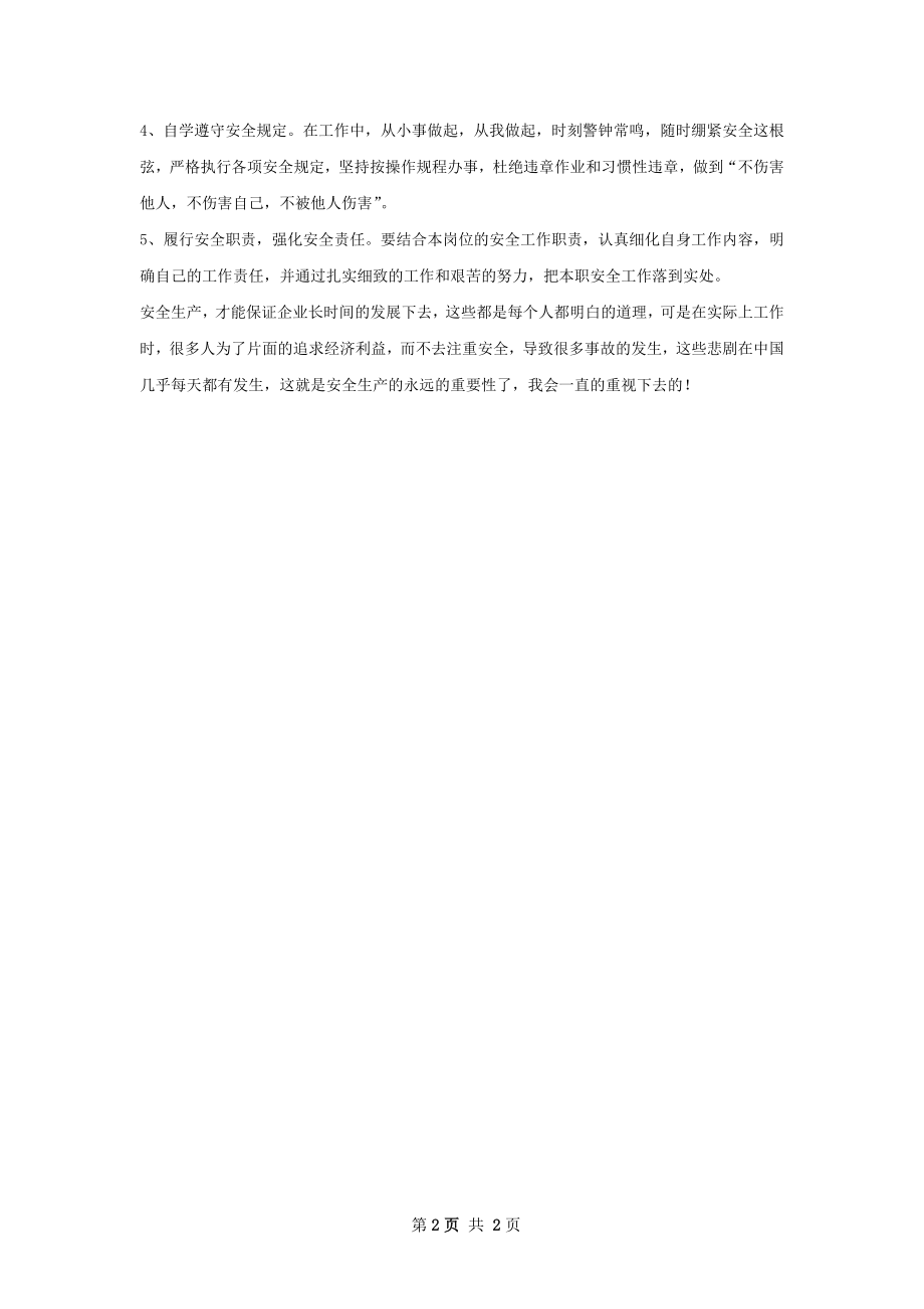 企业员工年度个人安全工作计划.docx_第2页