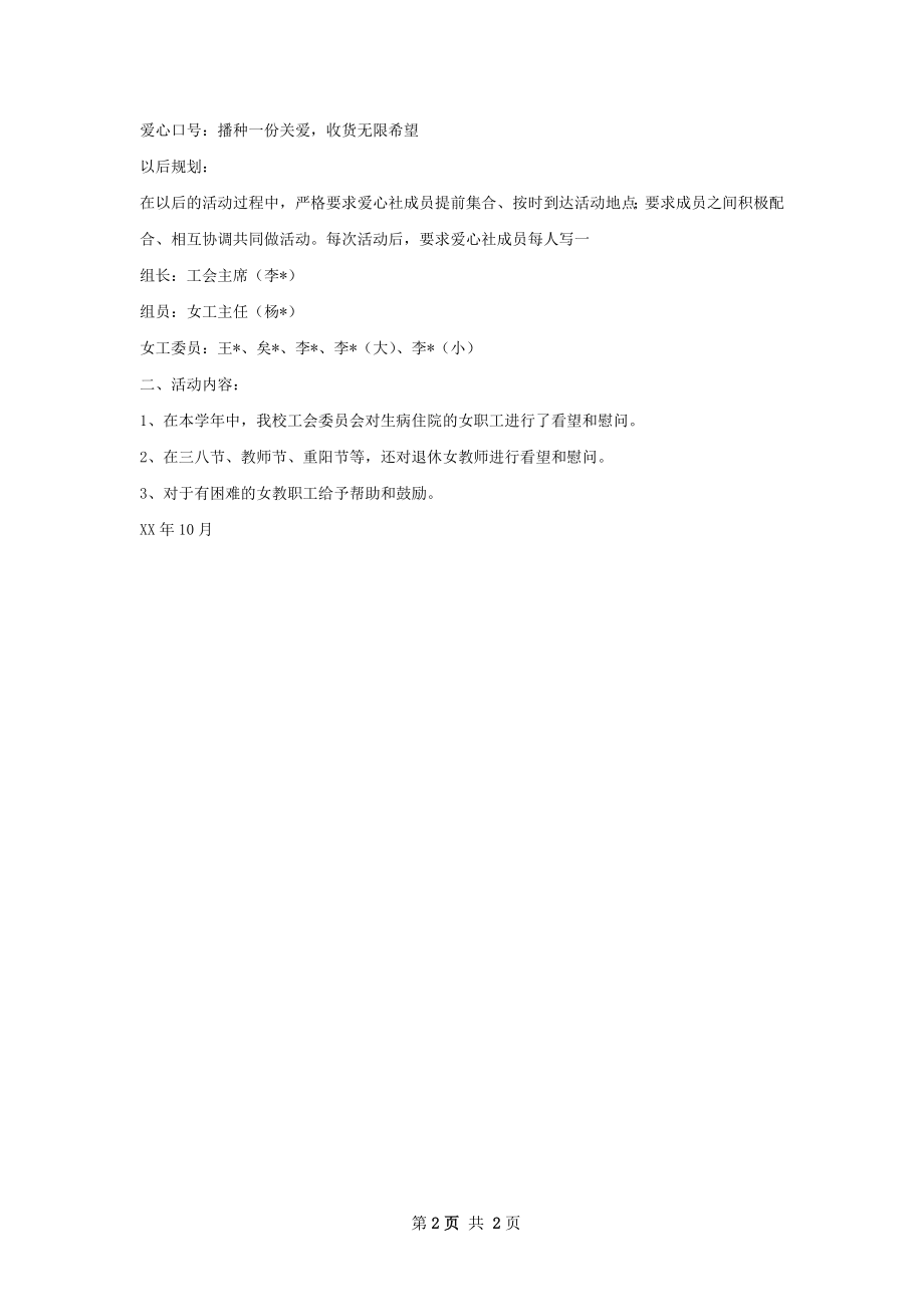 关爱妇女调查活动总结.docx_第2页