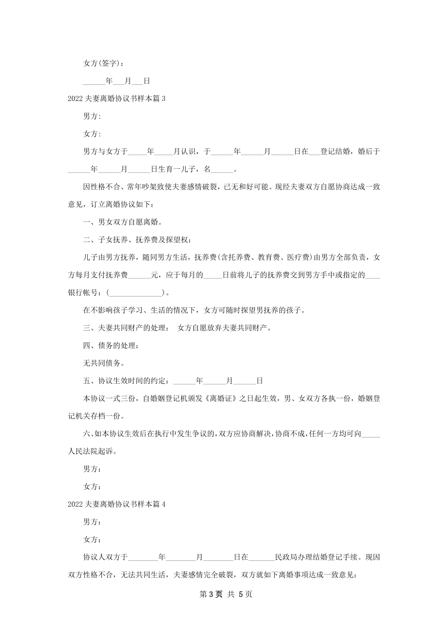 夫妻离婚协议书样本（6篇集锦）.docx_第3页