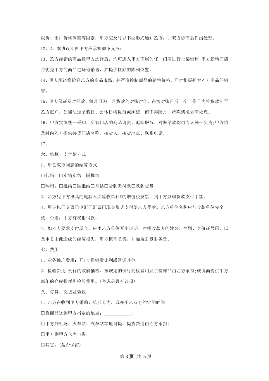 其他抗变态反应药买卖合同范本.docx_第3页