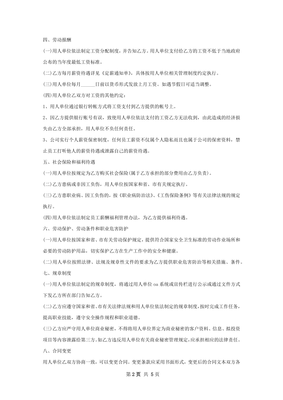 全国销售总监(智能穿戴）劳务合同.docx_第2页