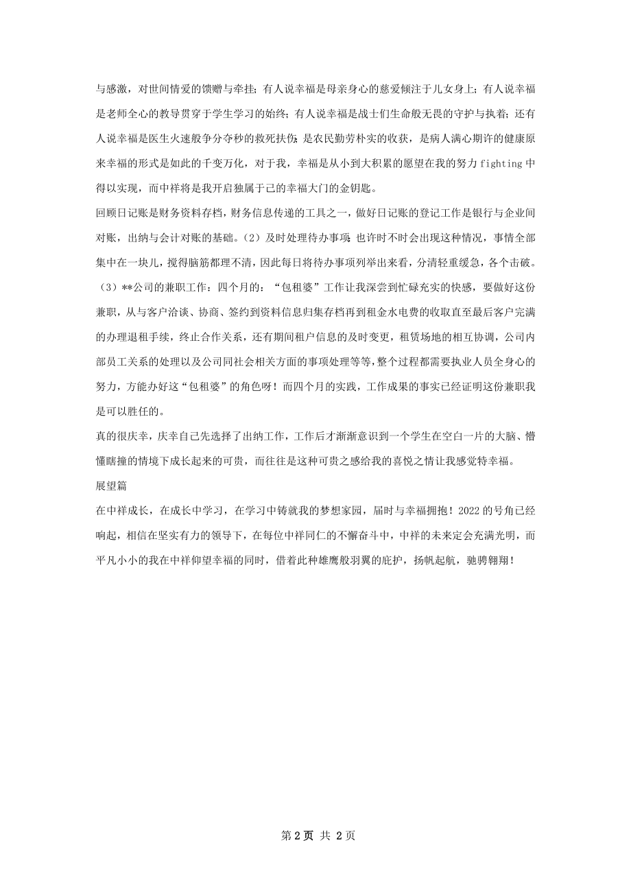 工作总结评优材料.docx_第2页