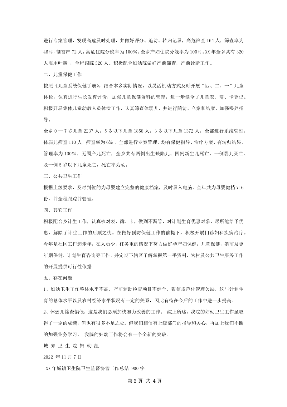 卫生院妇幼卫生工作总结.docx_第2页