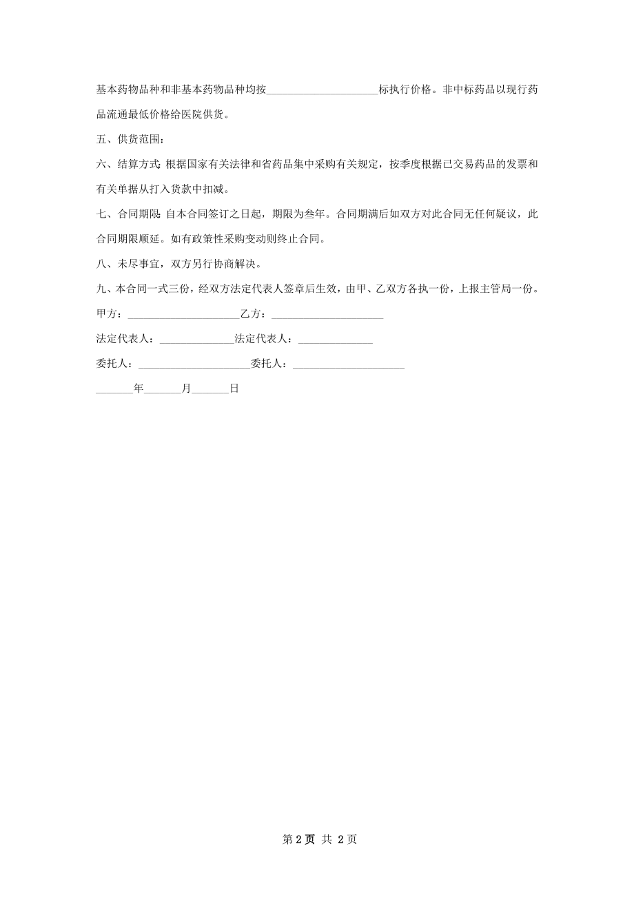 吗啡销售合同.docx_第2页