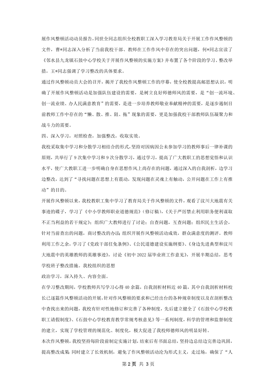 作风整顿总结.docx_第2页