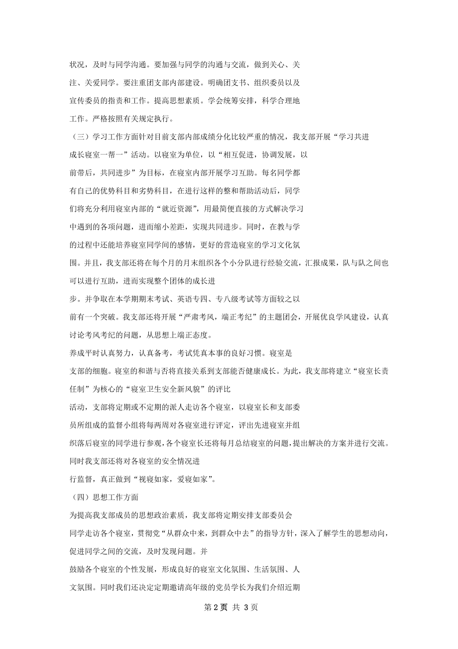 团支书工作总结和计划.docx_第2页