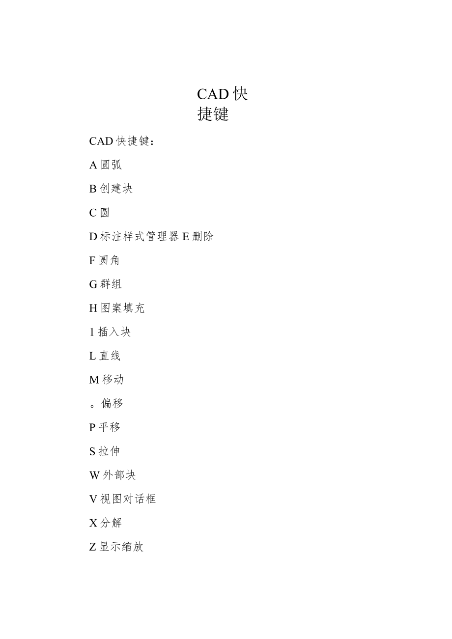 CAD快捷键.docx_第1页