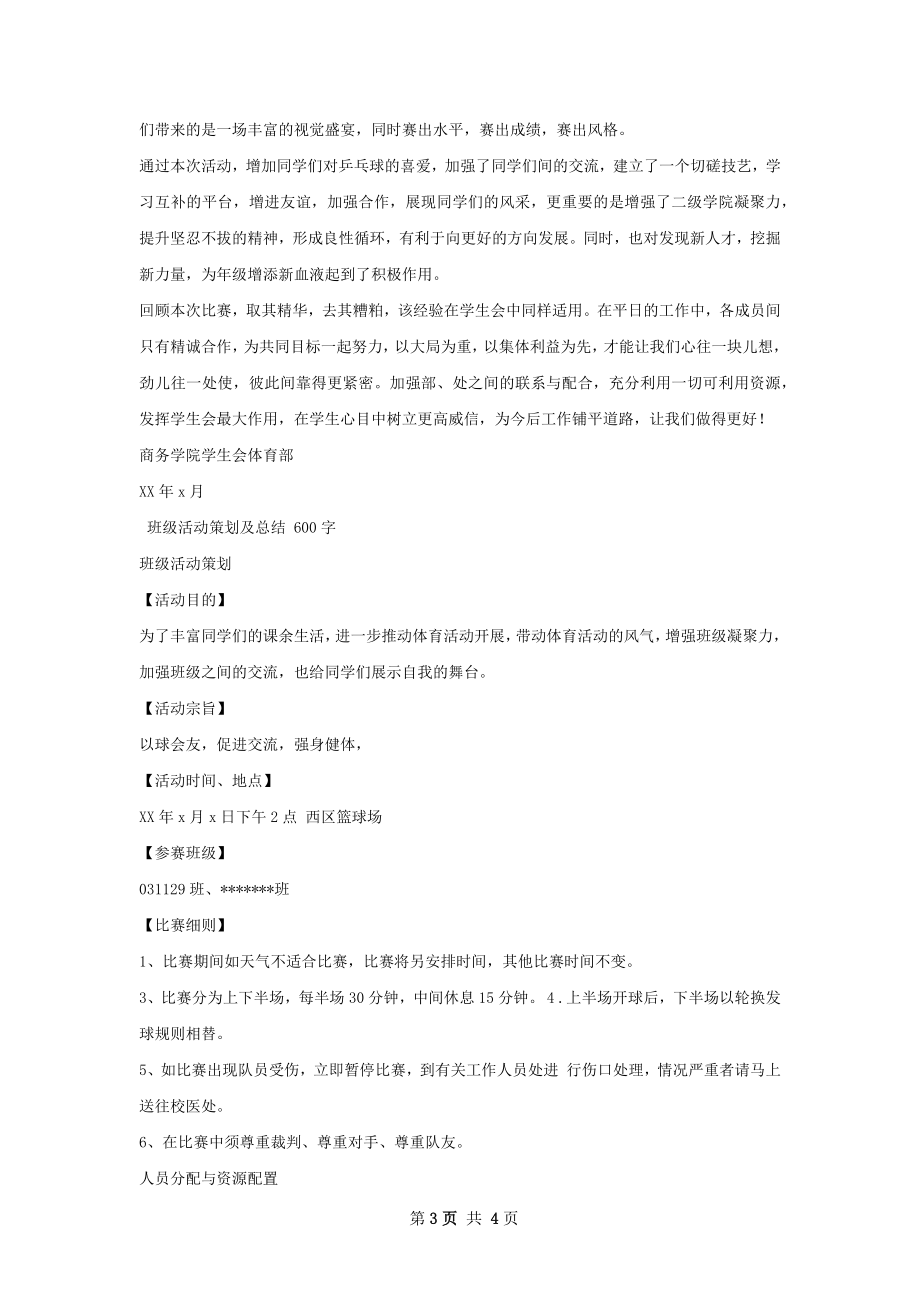 乒乓球活动策划及总结.docx_第3页