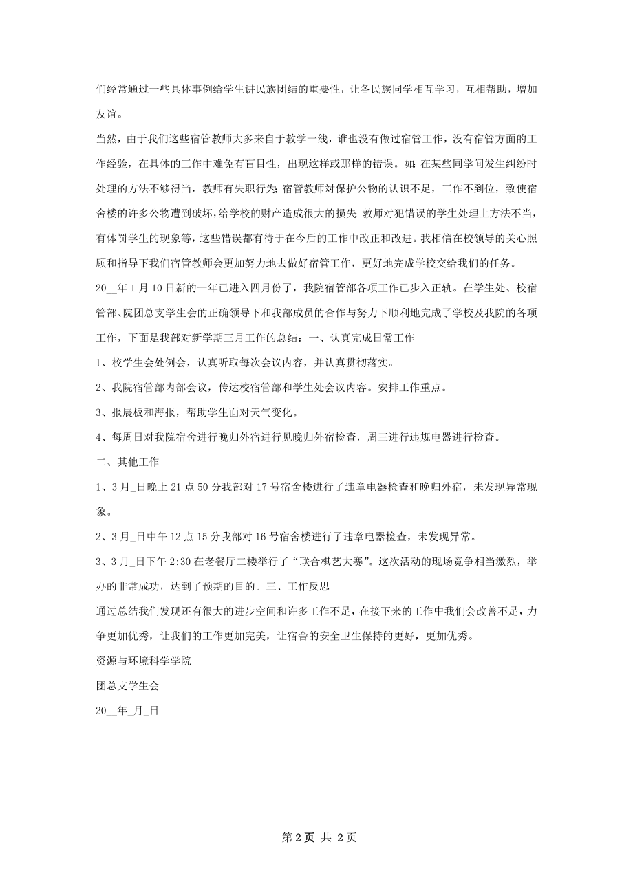 宿管工作总结.docx_第2页