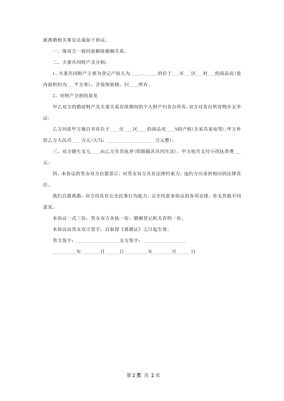 关于夫妻协商离婚协议书（2篇集锦）.docx_第2页