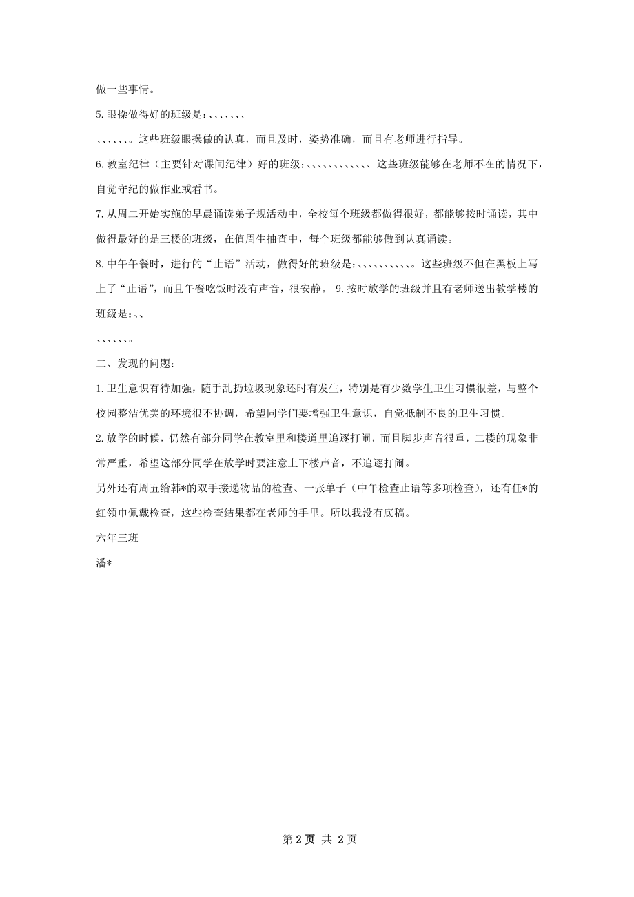 学校值周工作总结样本.docx_第2页