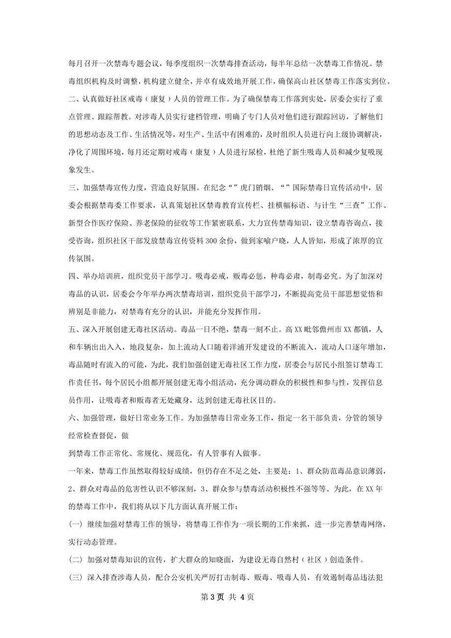 寺山路社区基层和谐促进工程总结.docx_第3页