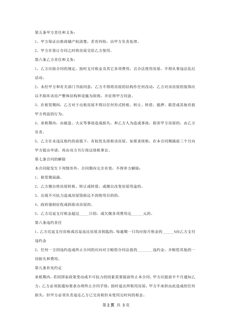 完整版店面出租合同样本.docx_第2页