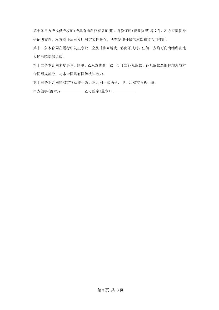 完整版店面出租合同样本.docx_第3页