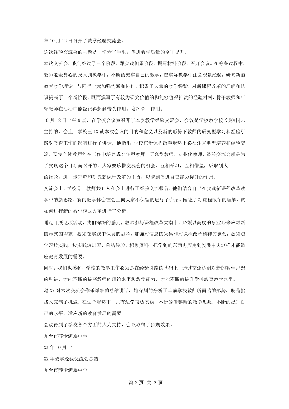 为了总结教学经验.docx_第2页