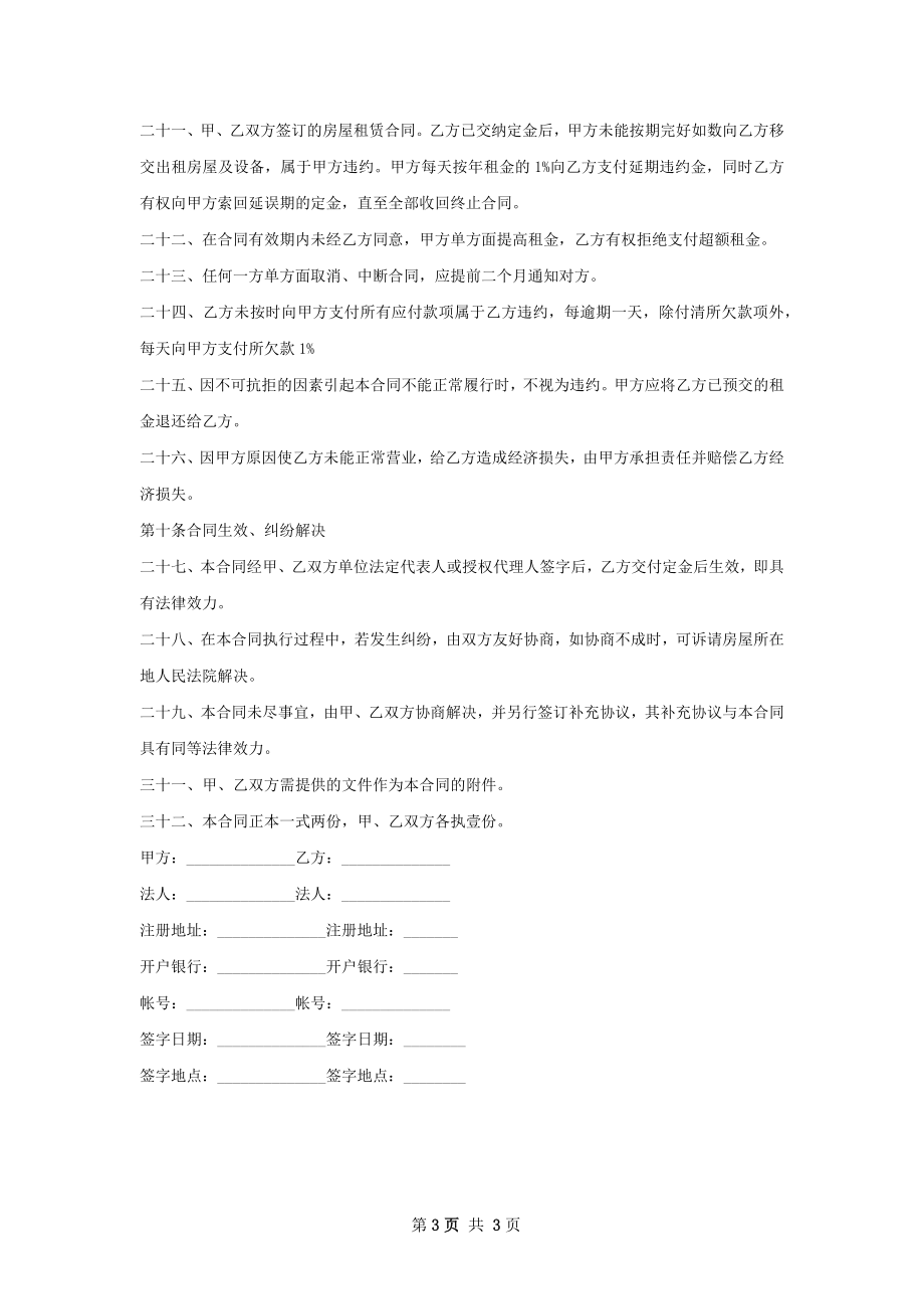 4S店门面出租合同.docx_第3页