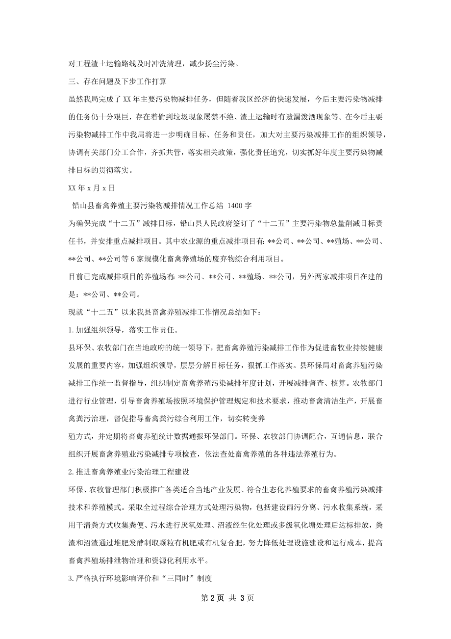 城管局主要污染物减排工作总结.docx_第2页