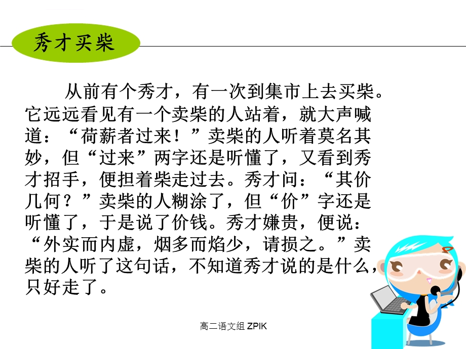 《交际中的语言运用》ppt课件.ppt_第2页