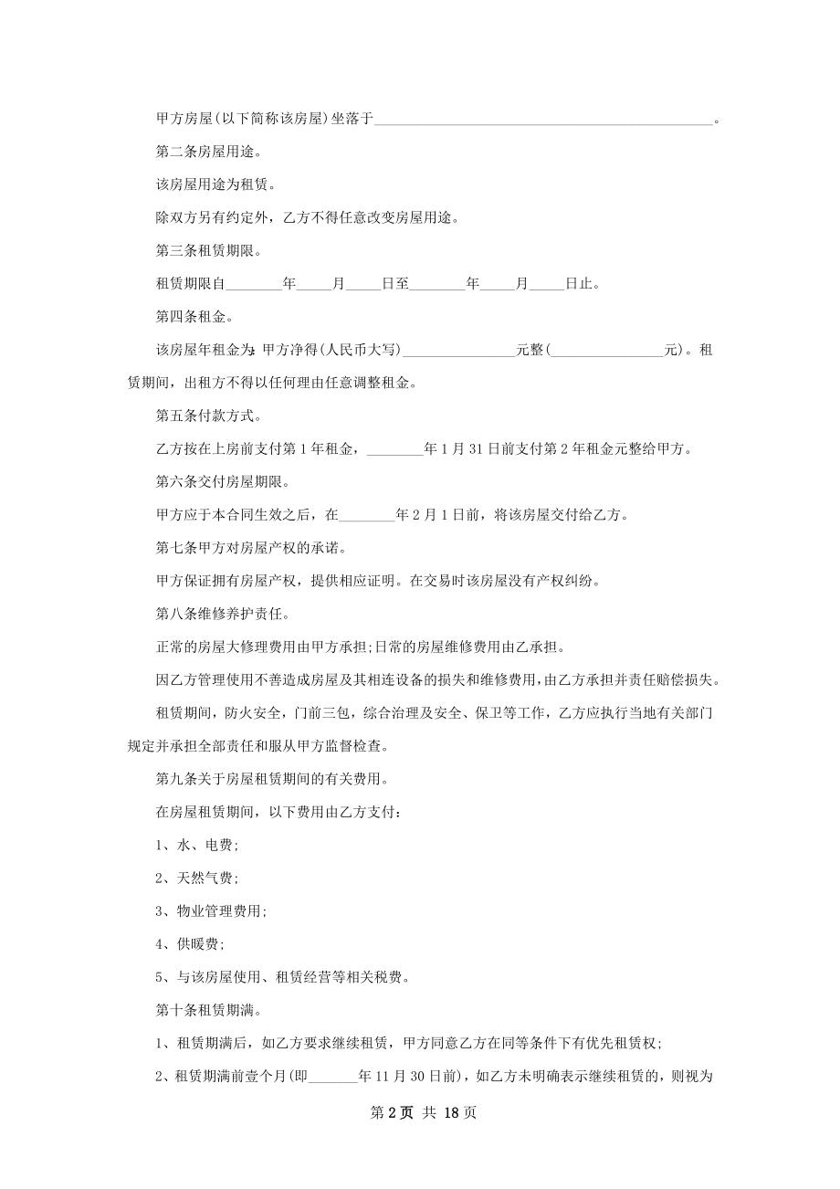 出租住宅合同如何写(11篇).docx_第2页