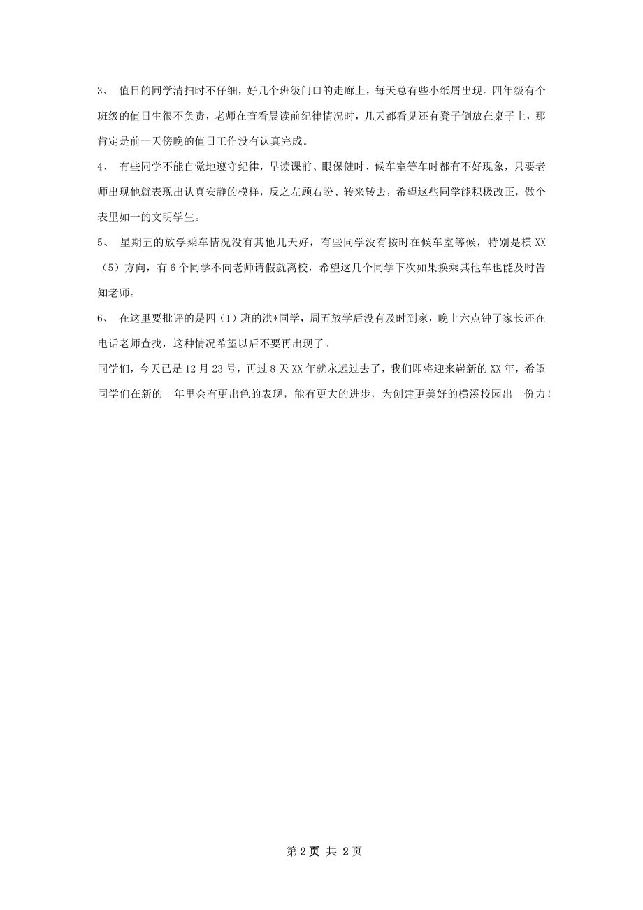 值周总结皮.docx_第2页