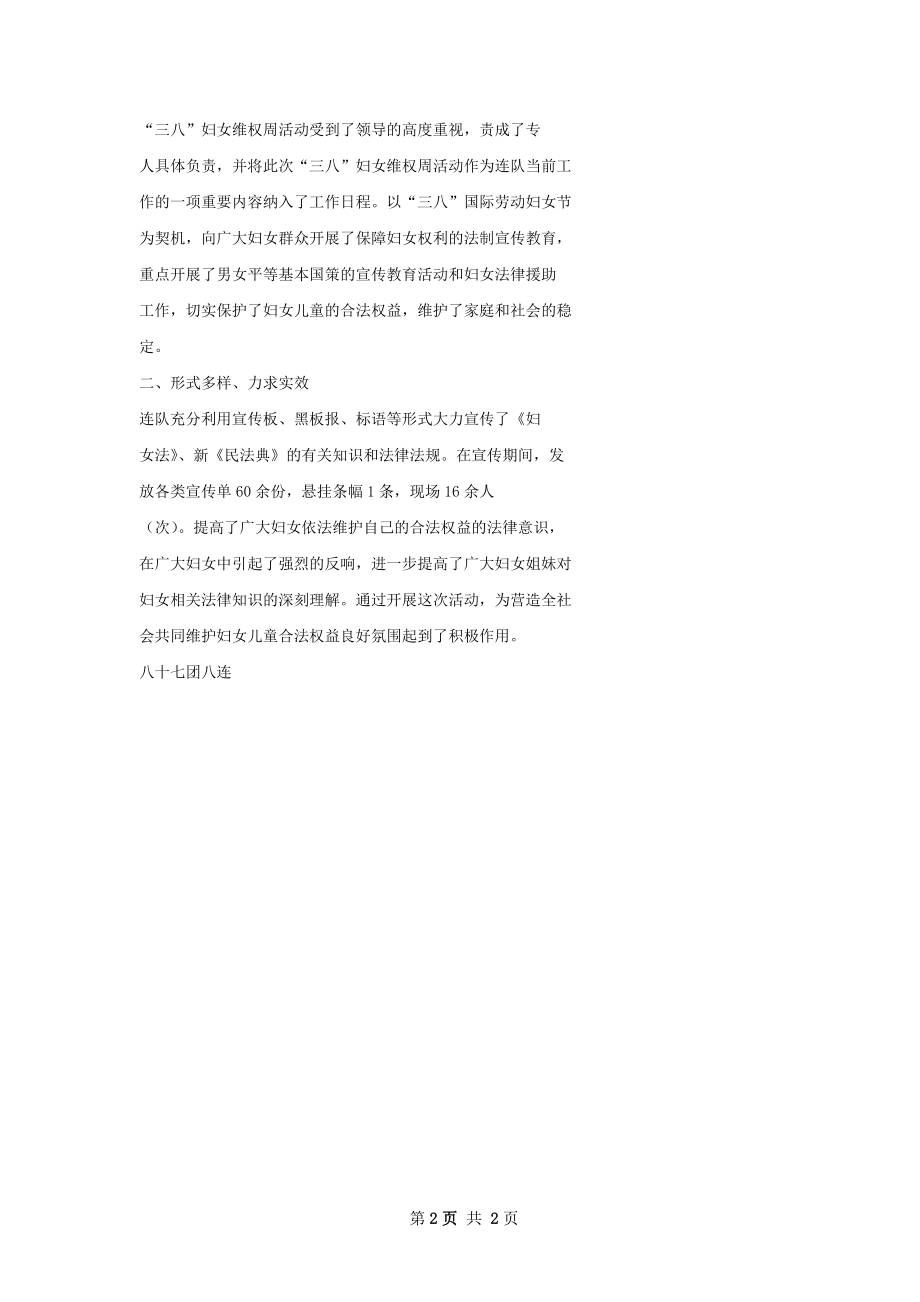 三八妇女维权周活动总结.docx_第2页