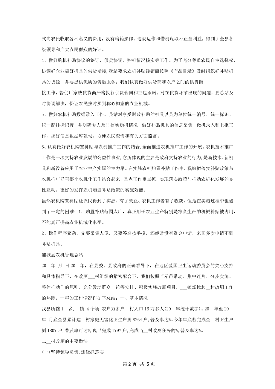 县农机补贴工作总结.docx_第2页