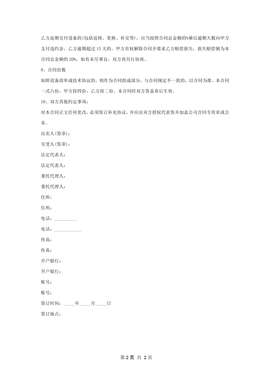 光伏产品进口合同书.docx_第2页