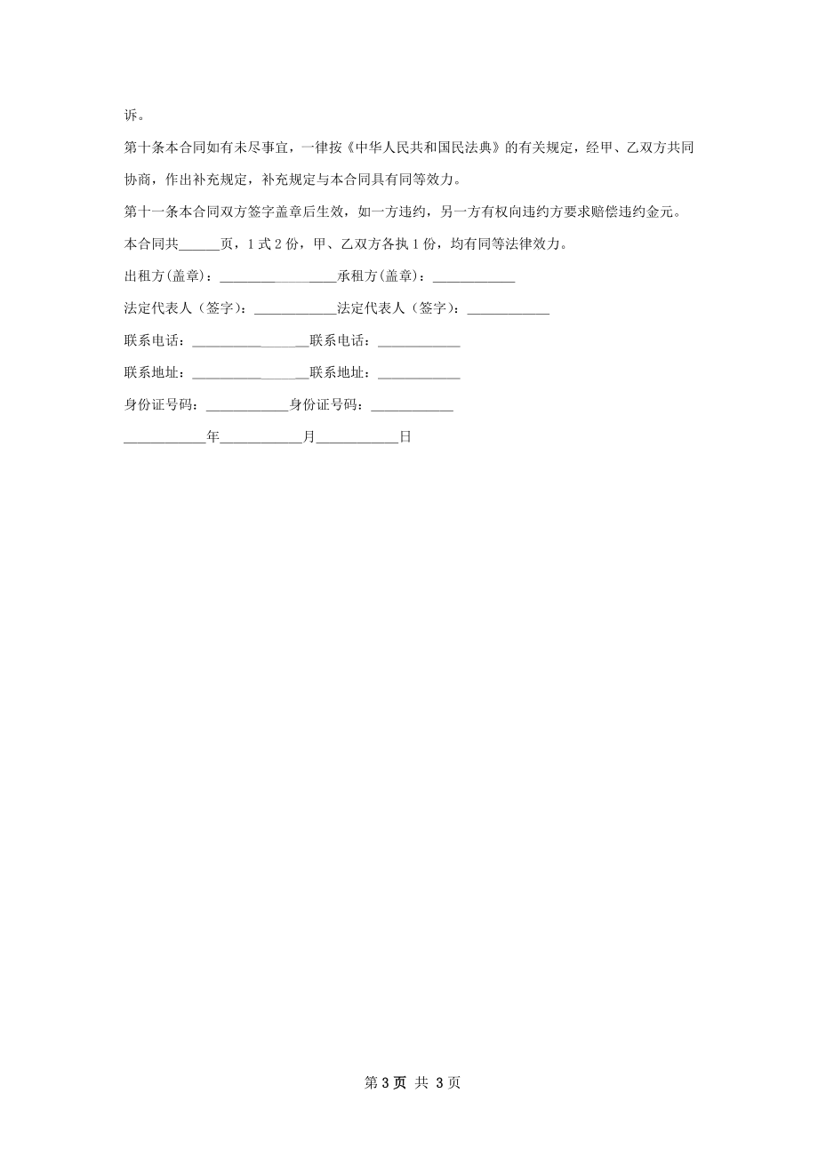 仓库门面出租合同样书.docx_第3页