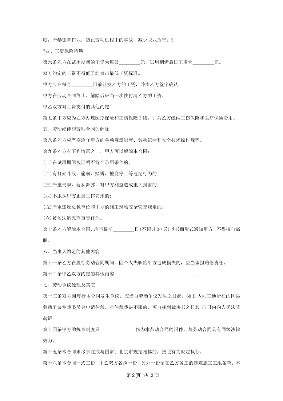 天猫设计师劳动合同（双休）.docx_第2页