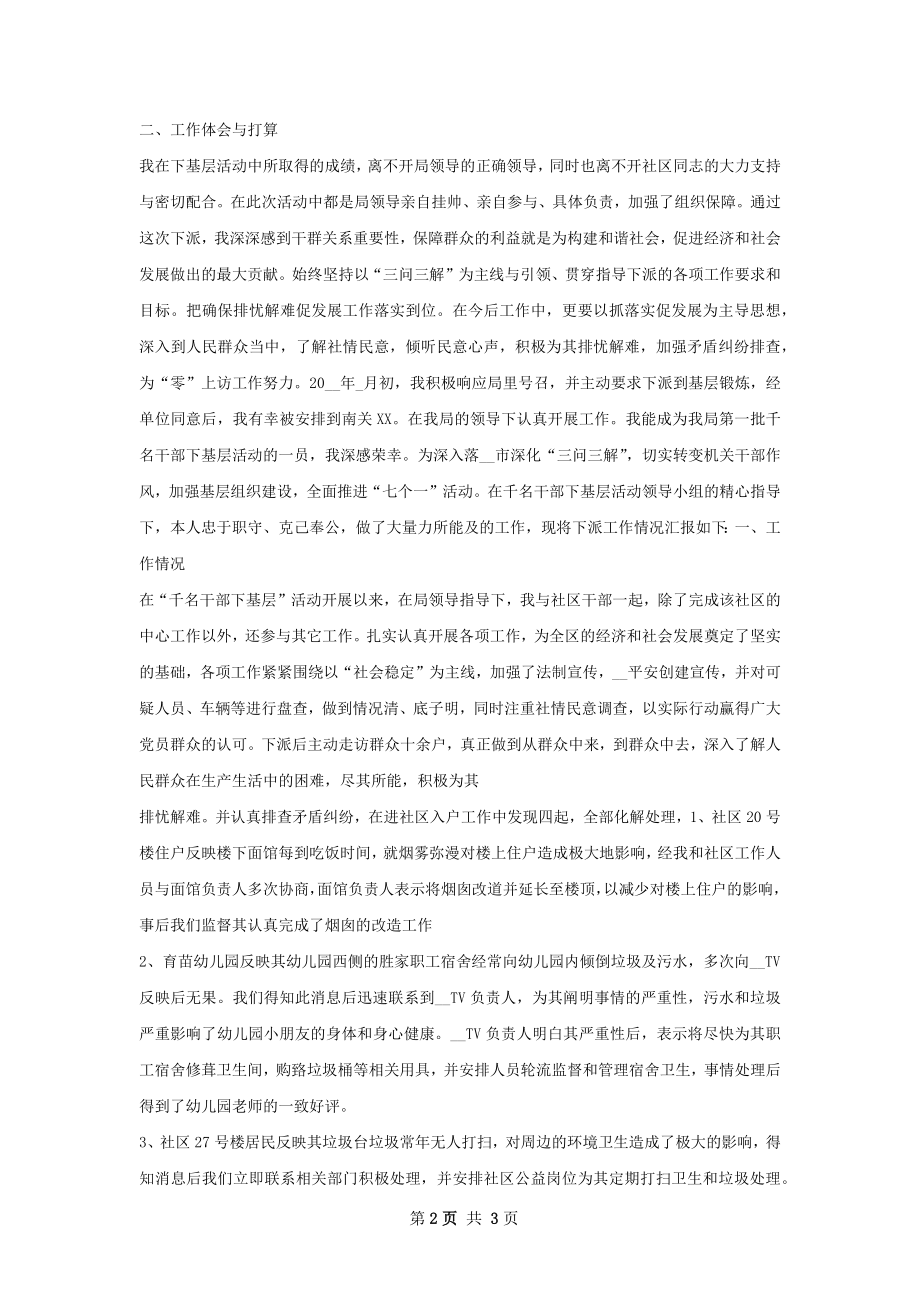 千名干部下基层个人工作总结范本.docx_第2页