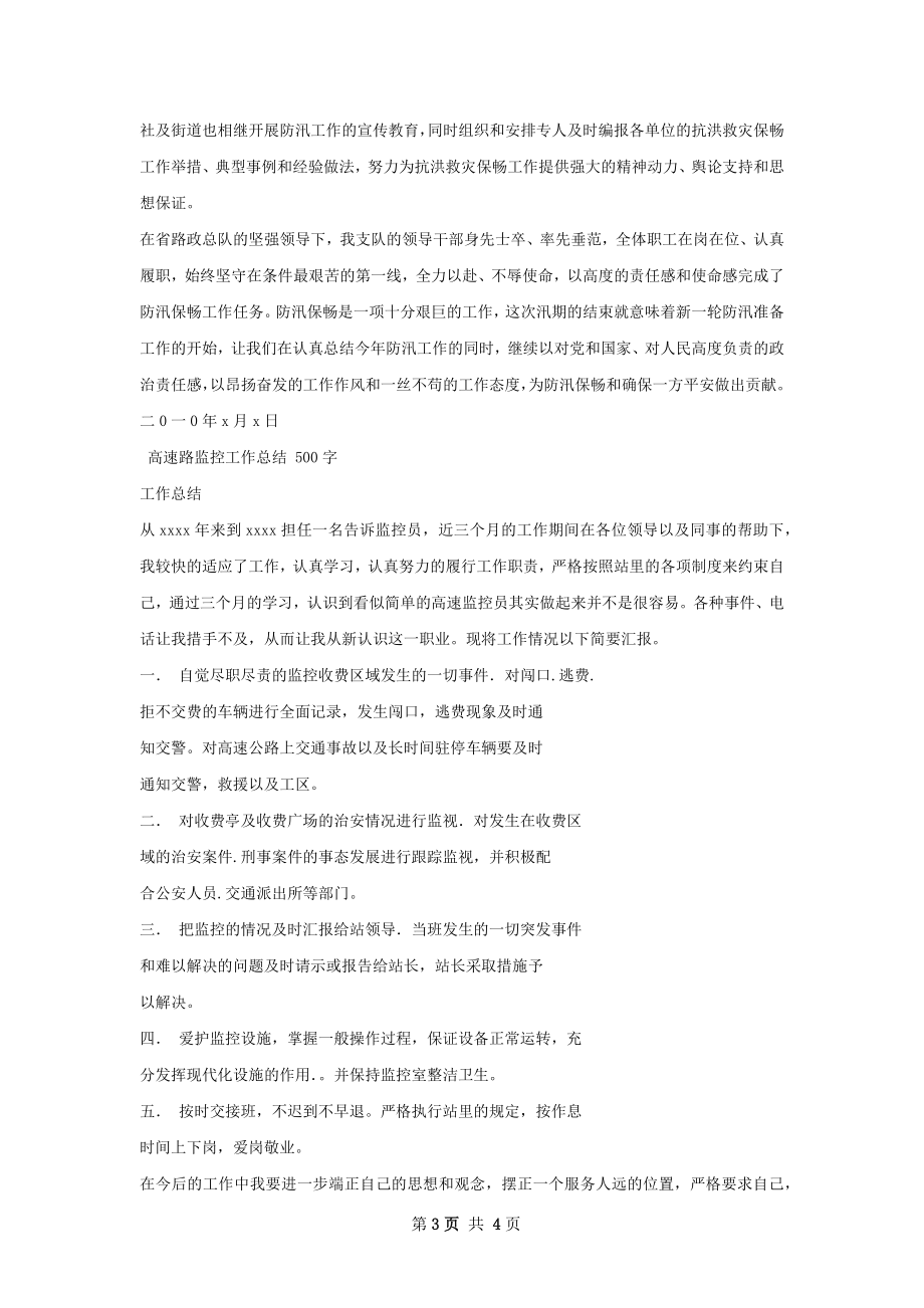 南昌高速路政支队防汛总结.docx_第3页