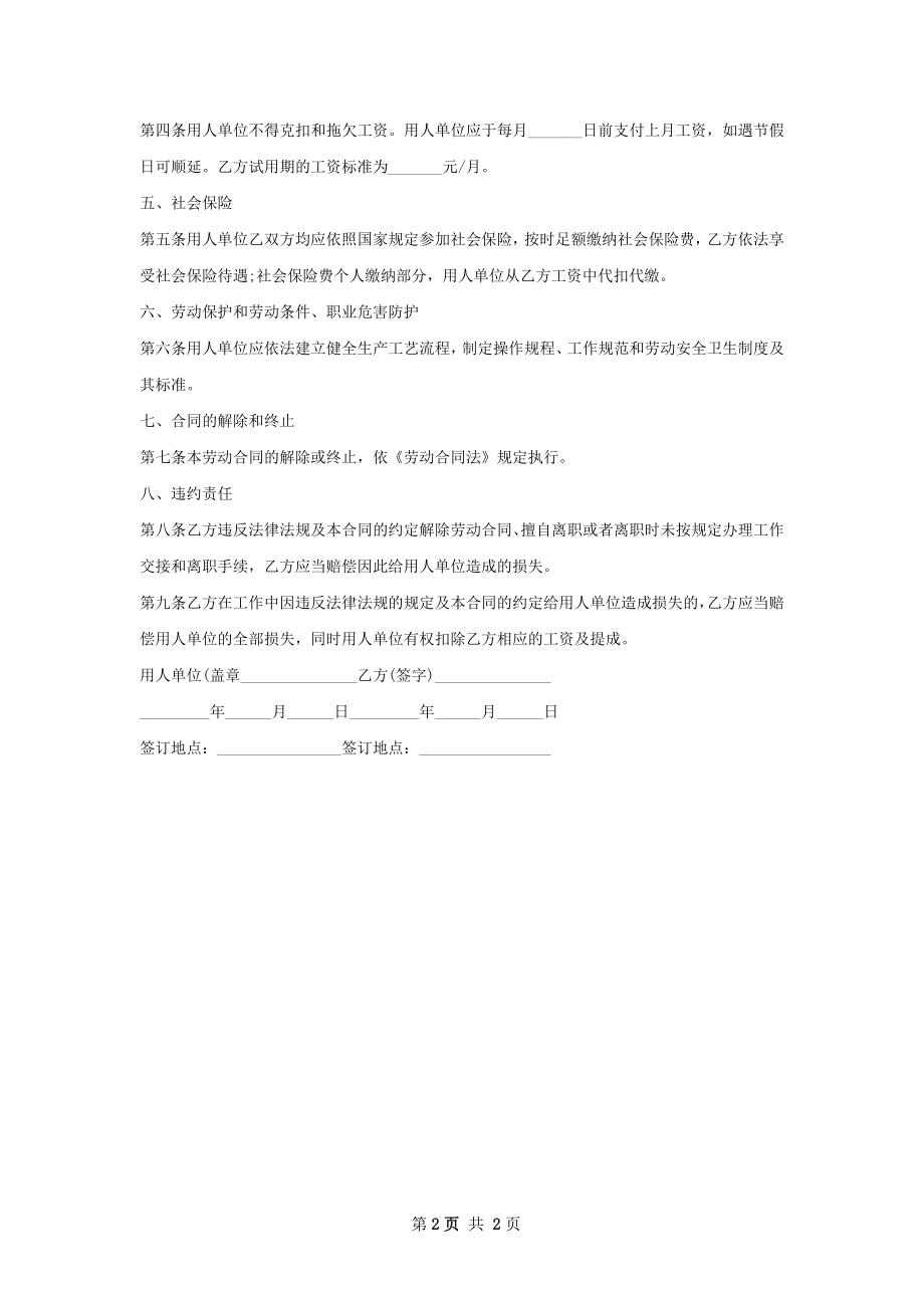 动漫培训讲师劳动合同（双休）.docx_第2页